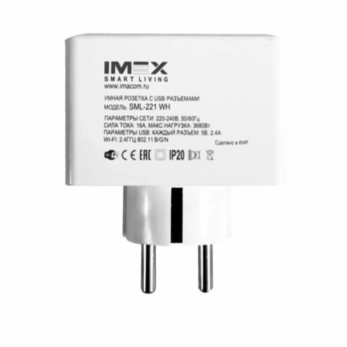 Розетка Wi-Fi 2К+З 2хUSB IMEX 16A белая SML-221 WH