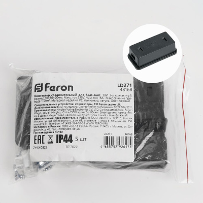 Коннектор соединительный Feron для Белт-лайт LD271 48168