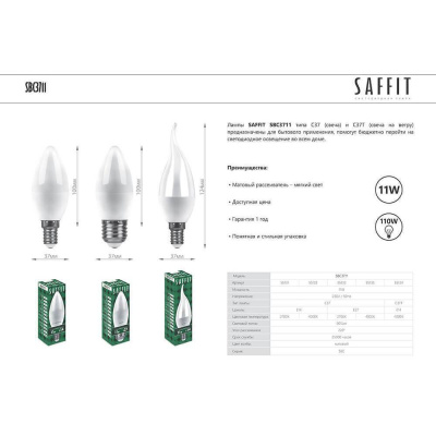 Лампа светодиодная Saffit E14 11W 4000K Свеча Матовая SBC3711 55133
