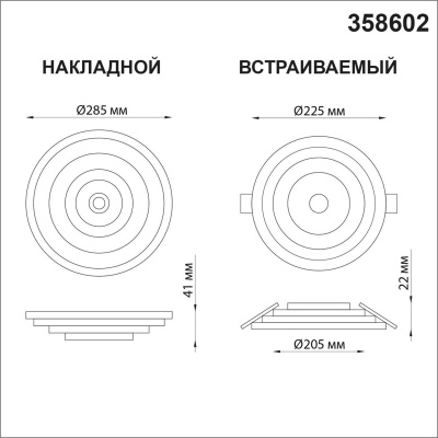 Потолочный светодиодный светильник Novotech Over Trin 358602