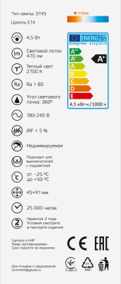 Лампа светодиодная филаментная Gauss E14 4,5W 2700K прозрачная 1141115