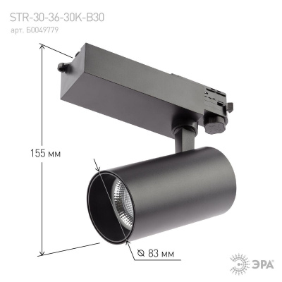 Трековый светодиодный светильник ЭРА SТR-30-36-30K-B30 Б0049779