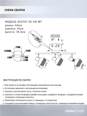 Спот Seven Fires Andela SF4707/3C-CR-WT