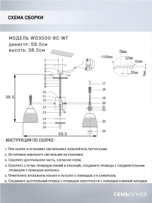 Потолочная люстра Seven Fires Adion WD3500/8C-WT