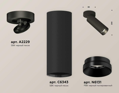 Комплект спота Ambrella light Techno Spot XM (A2229, C6343, N6131) XM6343201