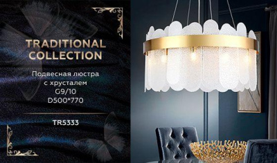 Подвесная люстра Ambrella light Traditional TR5333