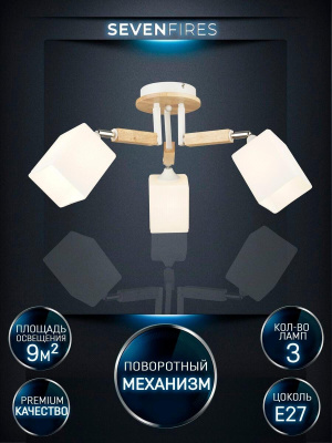 Потолочная люстра Seven Fires Melvill WD3505/3C-WT