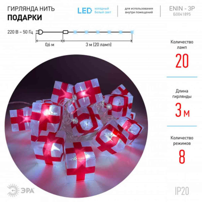 Светодиодная гирлянда ЭРА нить 220V холодный белый ENIN-3P Б0041895