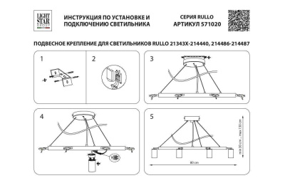 Подвесная люстра Lightstar Rullo (571020+214437-10) LR020370