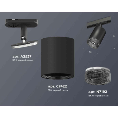 Комплект трекового светильника Ambrella light Track System XT7422010 SBK/BK черный песок/тонированный (A2537, C7422, N7192)