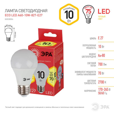 Лампа светодиодная ЭРА E27 10W 2700K матовая ECO LED A60-10W-827-E27 Б0028006