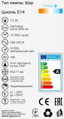 Лампа светодиодная Gauss E14 7,5W 4100К матовая 1053128