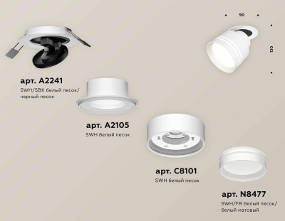 Комплект спота Ambrella light Techno Spot XM (A2241, A2105, C8101, N8477) XM8101526