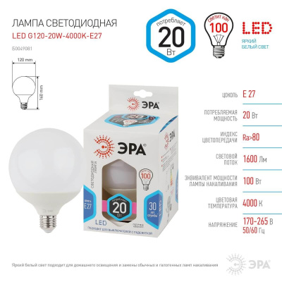 Лампа светодиодная ЭРА E27 20W 4000K матовая LED G120-20W-4000K-E27 Б0049081