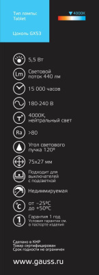 Лампа светодиодная Gauss GX53 5,5W 4000К матовая 10849262