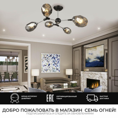 Потолочная люстра Seven Fires Betney SF3330/6C-BK-CR-SMK