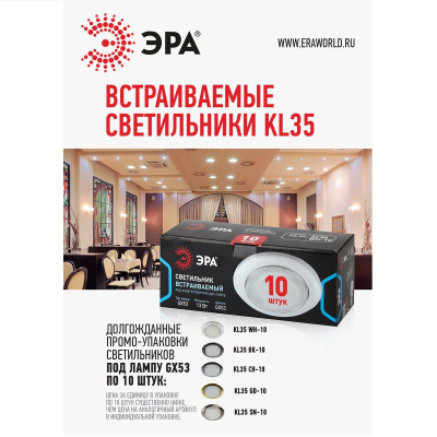 Встраиваемый светильник ЭРА KL35 SN-10/1 Б0053006