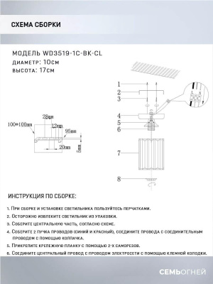 Потолочный светильник Seven Fires Netta WD3519/1C-BK-CL