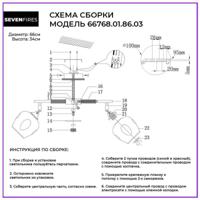 Потолочная люстра Seven Fires Miiya 66768.01.86.03