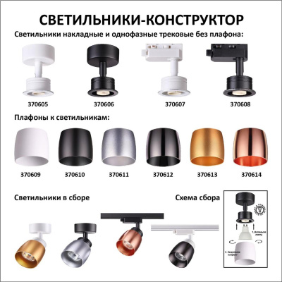 Трековый светильник Novotech Konst Unit 370608