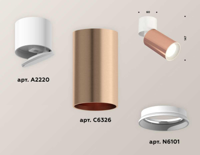 Комплект спота Ambrella light Techno Spot XM (A2220, C6326, N6101) XM6326030