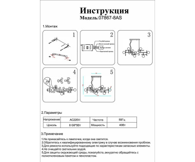 Подвесная люстра Kink Light Аста 07867-8AS,33