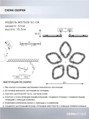 Потолочная светодиодная люстра Seven Fires Loren WD7509/5C-CR