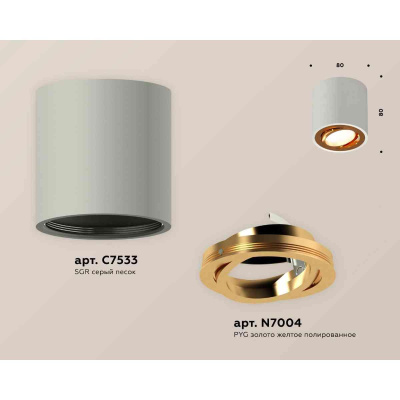 Комплект накладного светильника Ambrella light Techno Spot XS7533004 SGR/PYG серый песок/золото желтое полированное (C7533, N7004)
