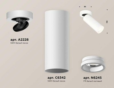 Комплект спота Ambrella light Techno Spot XM (A2228, C6342, N6245) XM6342220