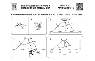 Подвесная люстра Lightstar Rullo (571016+214440-6+202431-6) LR0164061