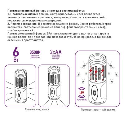 Противомоскитный светодиодный фонарь ЭРА от батареек Eramf-05 Б0043785