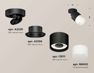 Комплект спота Ambrella light Techno Spot XM (A2229, A2106, C8111, N8402) XM8111002