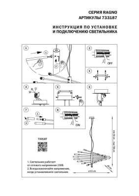 Подвесная люстра Lightstar Ragno 733187