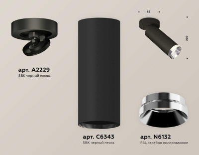 Комплект спота Ambrella light Techno Spot XM (A2229, C6343, N6132) XM6343202