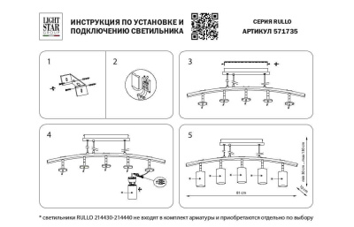 Подвесная люстра Lightstar Rullo (571735+214436-2+214486-3+202430-5) LR7353628630