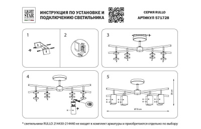 Потолочная люстра Lightstar Rullo (571728+214430-8) LR728308