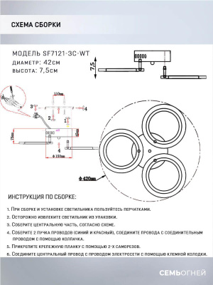 Потолочная светодиодная люстра Seven Fires Grend SF7121/3C-WT