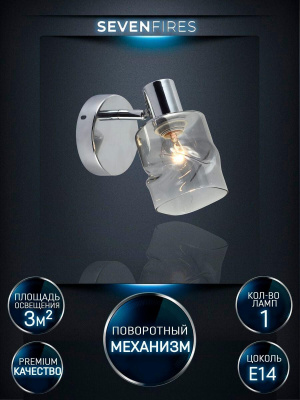 Спот Seven Fires Eynsli SF4702/1W-CR-SMK
