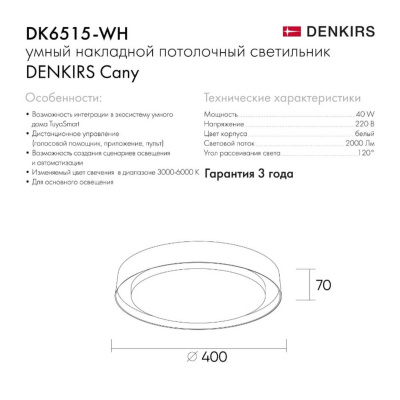 Накладной светодиодный светильник Denkirs DK6515-WH