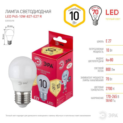 Лампа светодиодная ЭРА E27 10W 2700K матовая LED P45-10W-827-E27 R Б0050698