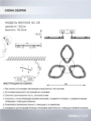 Потолочная светодиодная люстра Seven Fires Loren WD7509/3C-CR