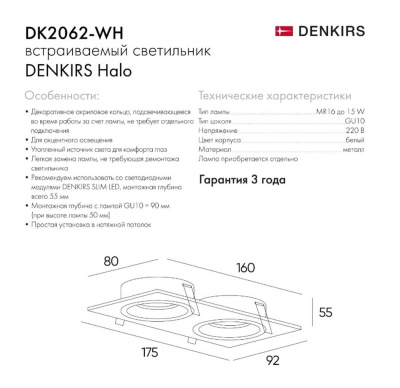 Встраиваемый светильник Denkirs DK2062-WH