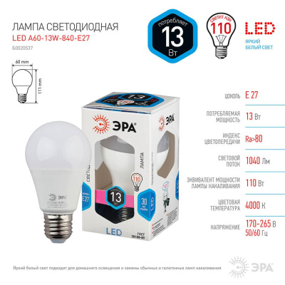 Лампа светодиодная ЭРА E27 13W 4000K матовая LED A60-13W-840-E27 Б0020537