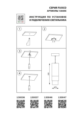 Подвесной светодиодный светильник Lightstar Fuoco 130037