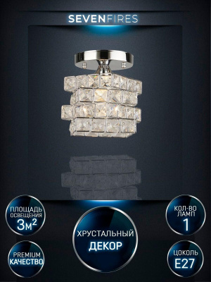 Потолочный светильник Seven Fires Almos WD3569/1C-CR-CL