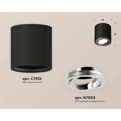 Комплект накладного светильника Ambrella light Techno Spot XS7532003 SBK/PSL черный песок/серебро полированное (C7532, N7003)