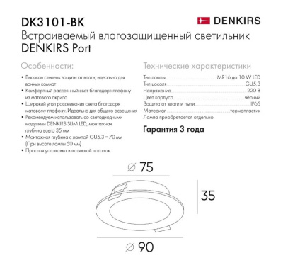 Встраиваемый светильник Denkirs Port DK3101-BK