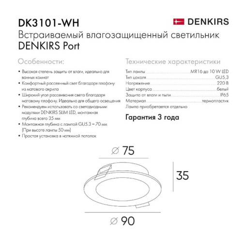 Встраиваемый светильник Denkirs Port DK3101-WH