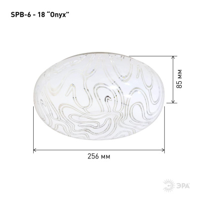 Потолочный светодиодный светильник ЭРА Классик без ДУ SPB-6 - 18 Onyx Б0051078