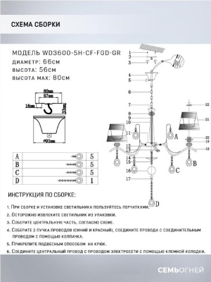 Подвесная люстра Seven Fires Greys WD3600/5H-CF-FGD-GR